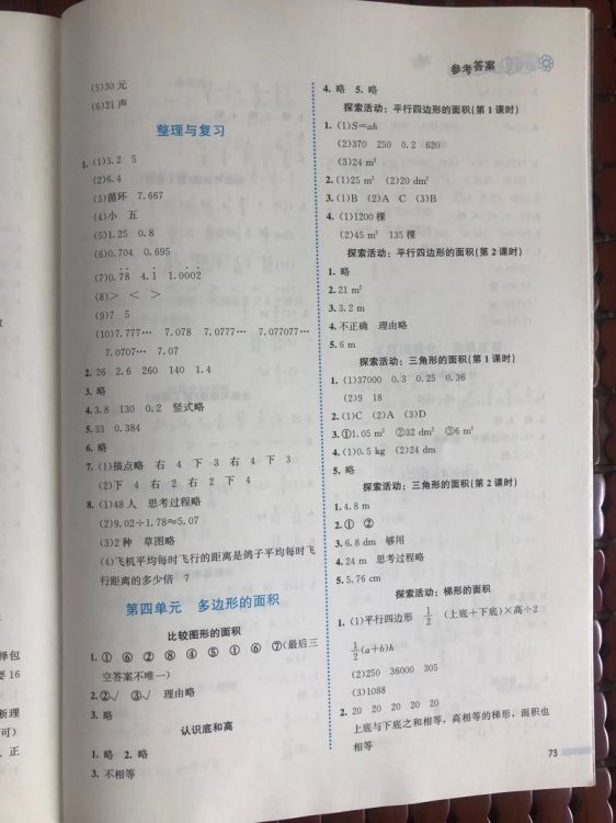 香港中学五年级数学试卷解析与备考指南
