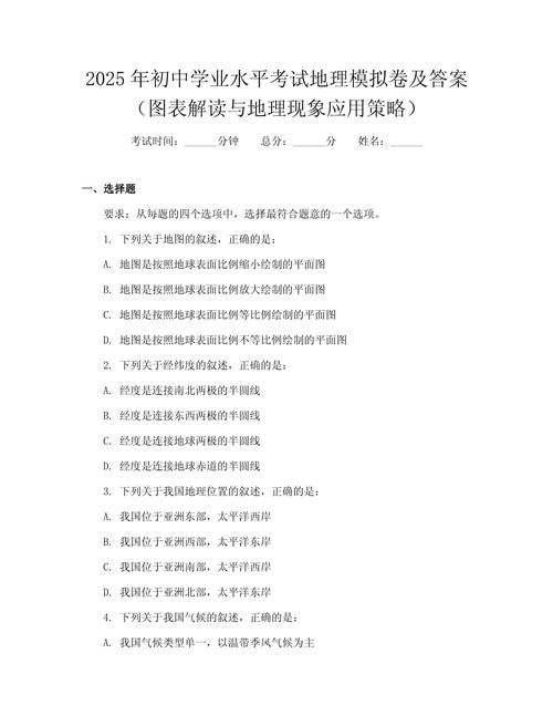 香港中学五年级地理试卷解析与备考指南