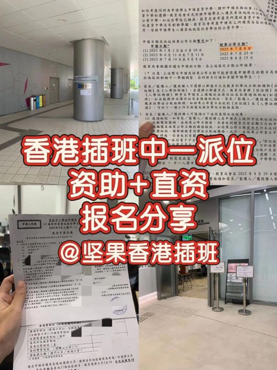 香港中一春季插班申请指南 把握关键时机与流程