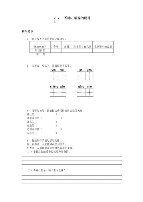 香港小学三年级语文试卷解析与备考指南