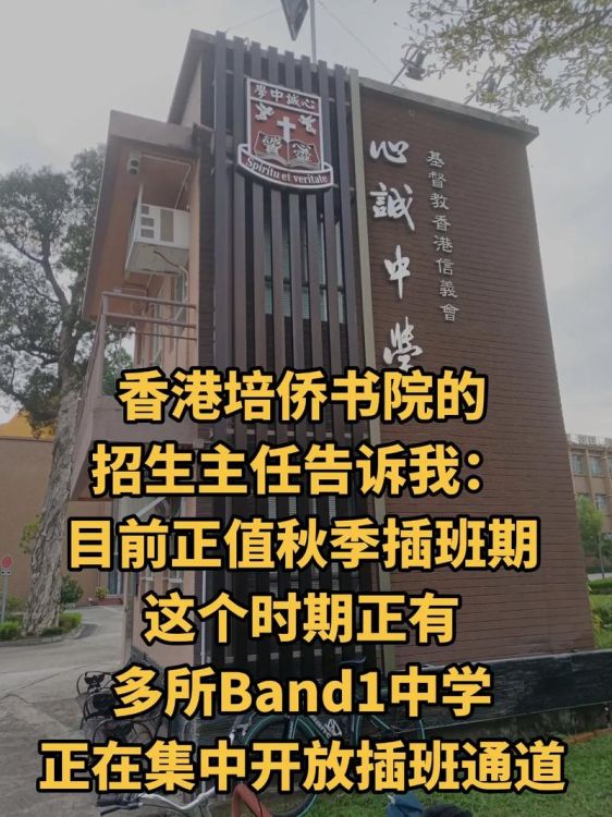 香港培侨书院插班好考吗 最新招生政策与录取难度解析