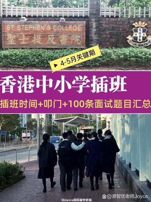 香港中学插班生面试试题全攻略 常见题目与备考技巧