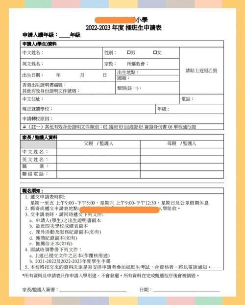 香港幼儿园插班相片高清申请指南 入学流程与材料准备