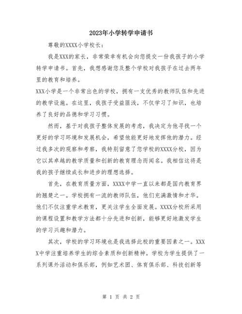 香港小学插班推荐信模板 如何撰写成功转学推荐信