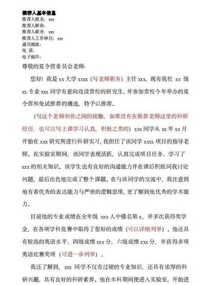 香港小学插班推荐信模板 如何撰写成功转学推荐信