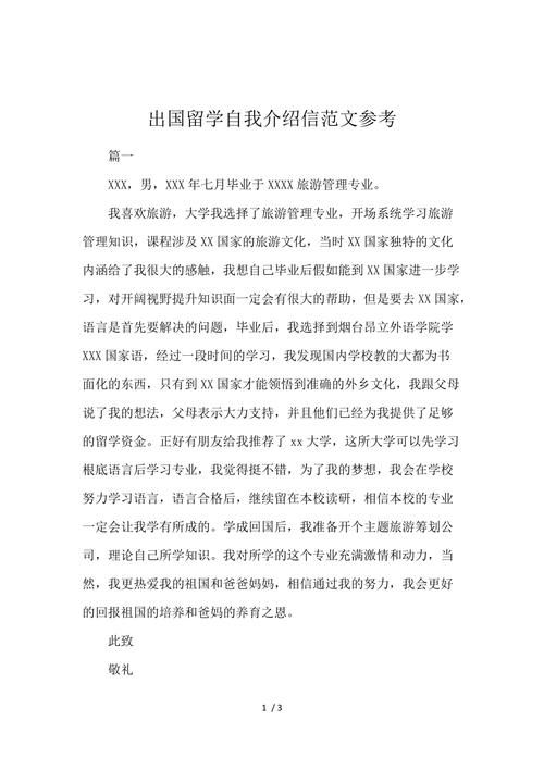 香港小二插班自我介绍范文及实用指南