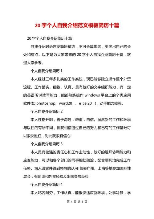 香港小二插班自我介绍范文及实用指南
