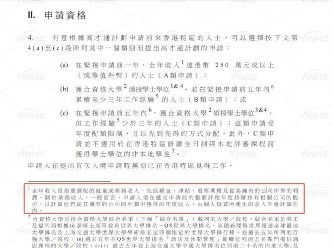 香港非永居插班指南 入学条件与申请流程详解