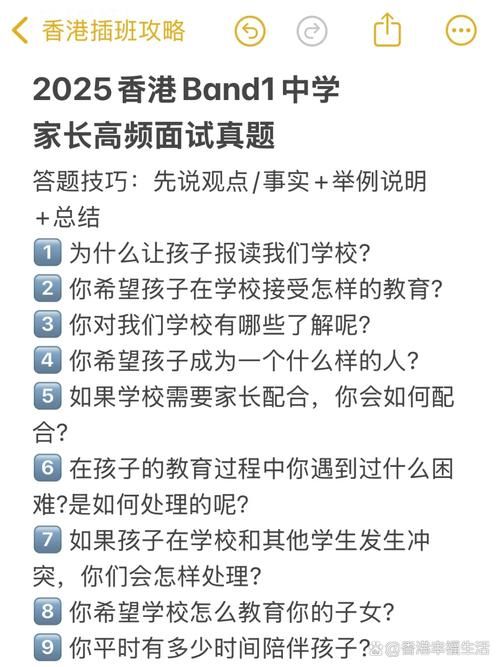 香港中学插班英语面试题全攻略 常见题目与备考技巧