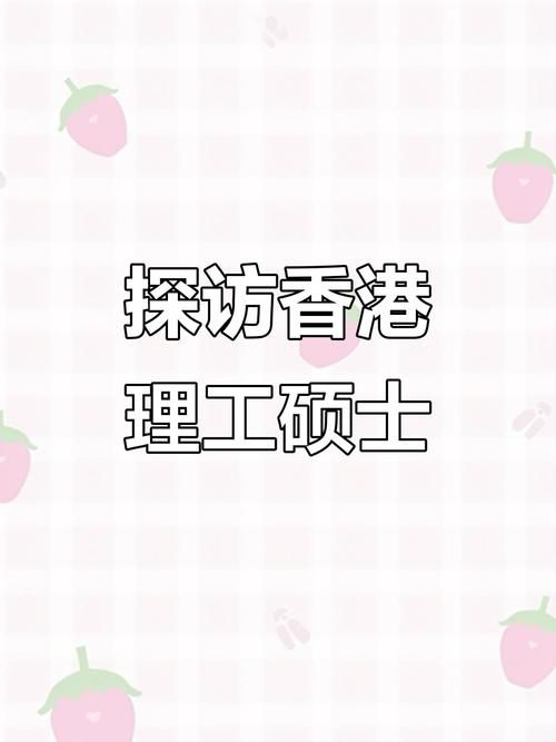 东北插班生香港求学记 东北学生转学香港真实体验分享