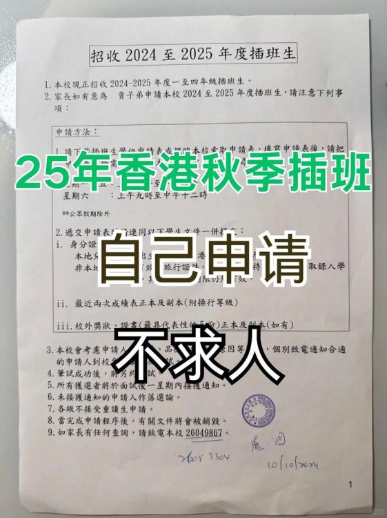 香港小学生插班生申请指南 如何顺利入读香港小学