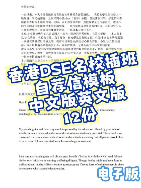 香港高中插班申请书模板范文 内地生转学香港中学申请指南