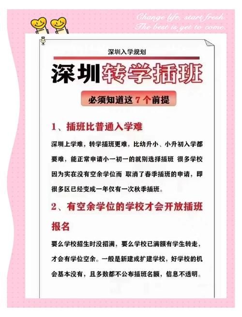 深圳去香港插班生好吗 家长必读的利弊分析与申请指南