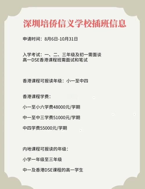 香港陪桥信义学校插班指南 申请流程与入学条件详解