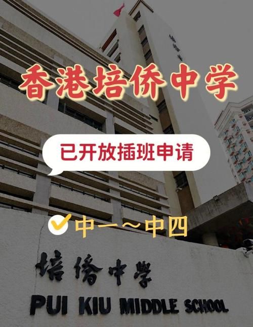香港培侨中学插班考什么 考试内容与备考指南全解析