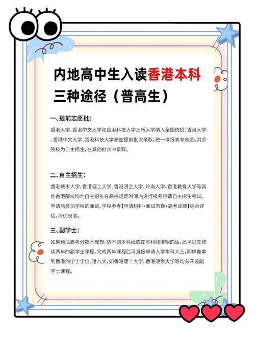 内地学生插班香港入学指南 香港读书优势与申请流程全解析