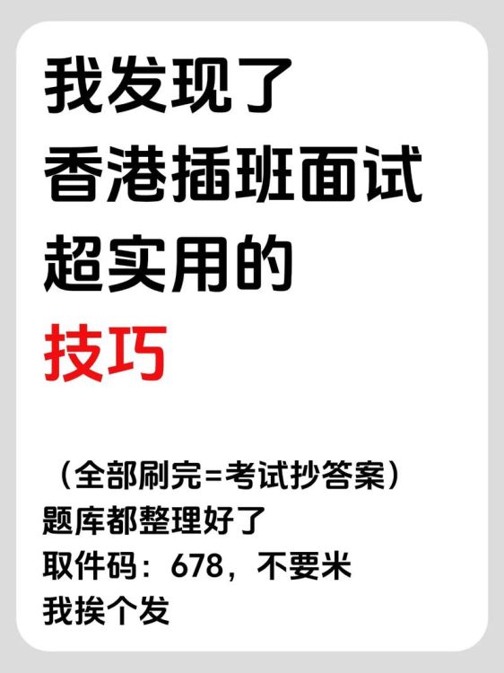 香港插班生面试技巧视频 全方位指导面试准备与常见问题解答