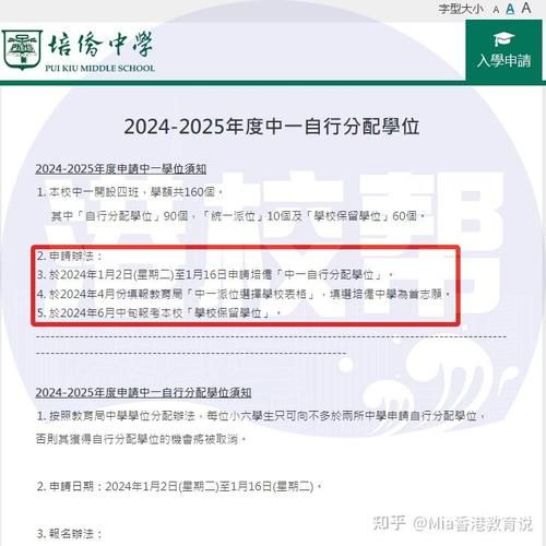 香港培侨中学中五插班考试报名时间及流程全解析