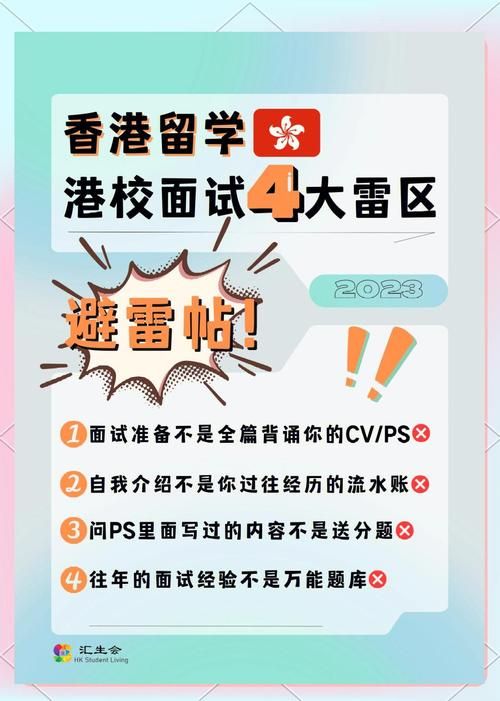 香港插班生面试常见问题及准备指南 全面解析入学面试技巧