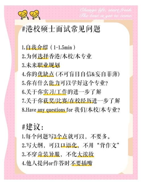 香港插班生面试常见问题及准备指南 全面解析入学面试技巧