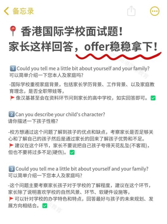 香港插班招生面试问题全攻略 家长必读指南