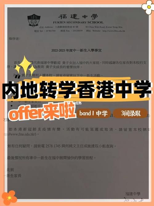 内地生回港插班适应全记录 学业生活变化深度解析