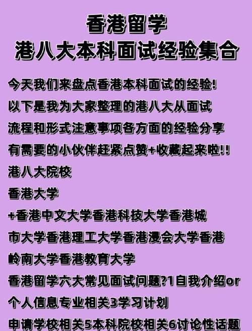 香港中上幼稚园插班面试全攻略 成功入学准备与经验分享