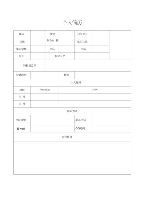 香港插班生简历模板图片下载 最新实用简历格式参考