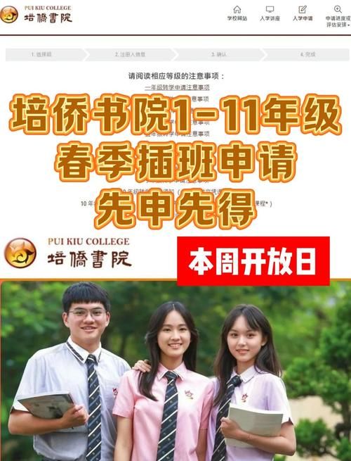 香港教育局邮箱申请插班流程指南 如何通过邮箱提交插班申请