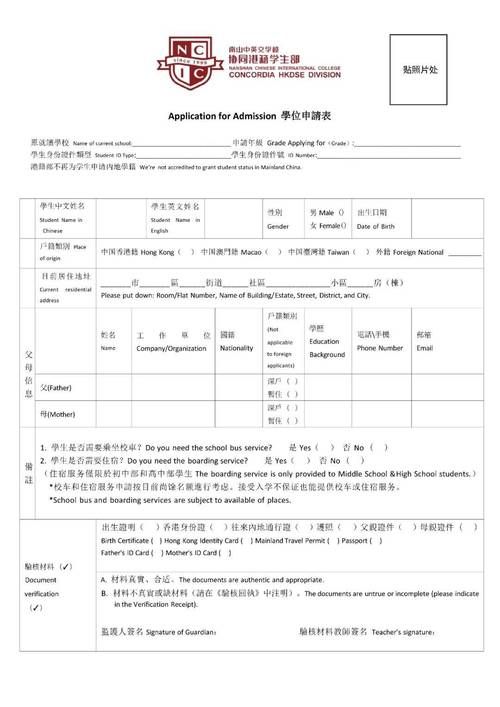 初中香港插班生申请流程 香港中学插班条件与手续指南