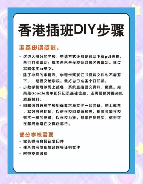 香港小学插班全年申请指南 不限时间随时报名