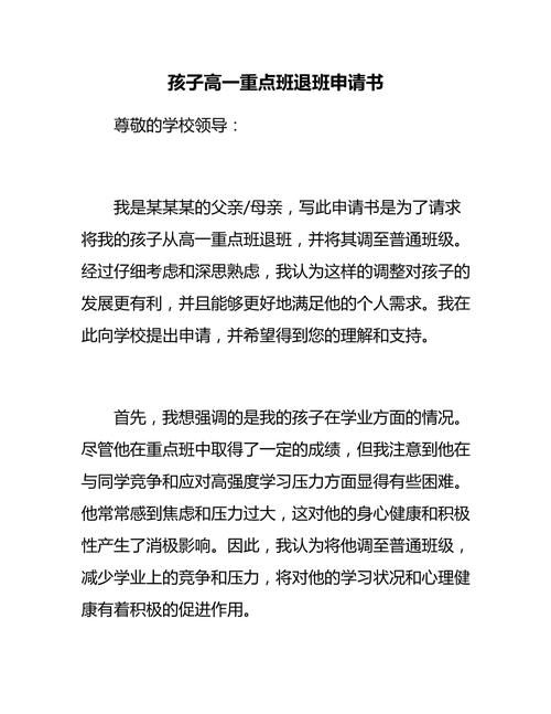 香港插班生家长申请信怎么写 香港插班申请信范文模板