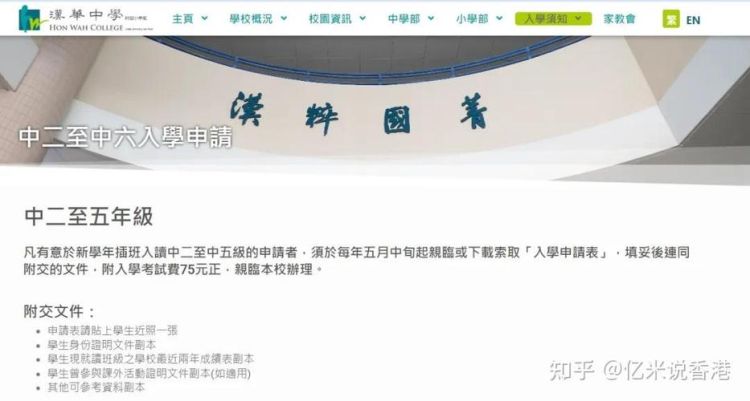 香港圣保禄学校插班政策解读:现在还能申请插班吗
